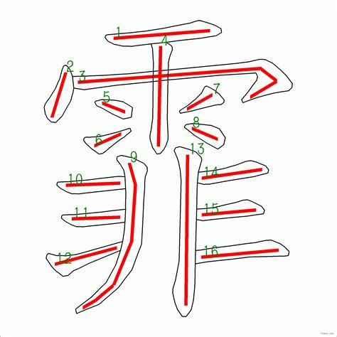 霏 筆畫|「霏」意思、注音、部首、筆畫查詢，霏造詞